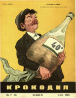 Обложка для Крокодил, 1961 , № 07.pdf